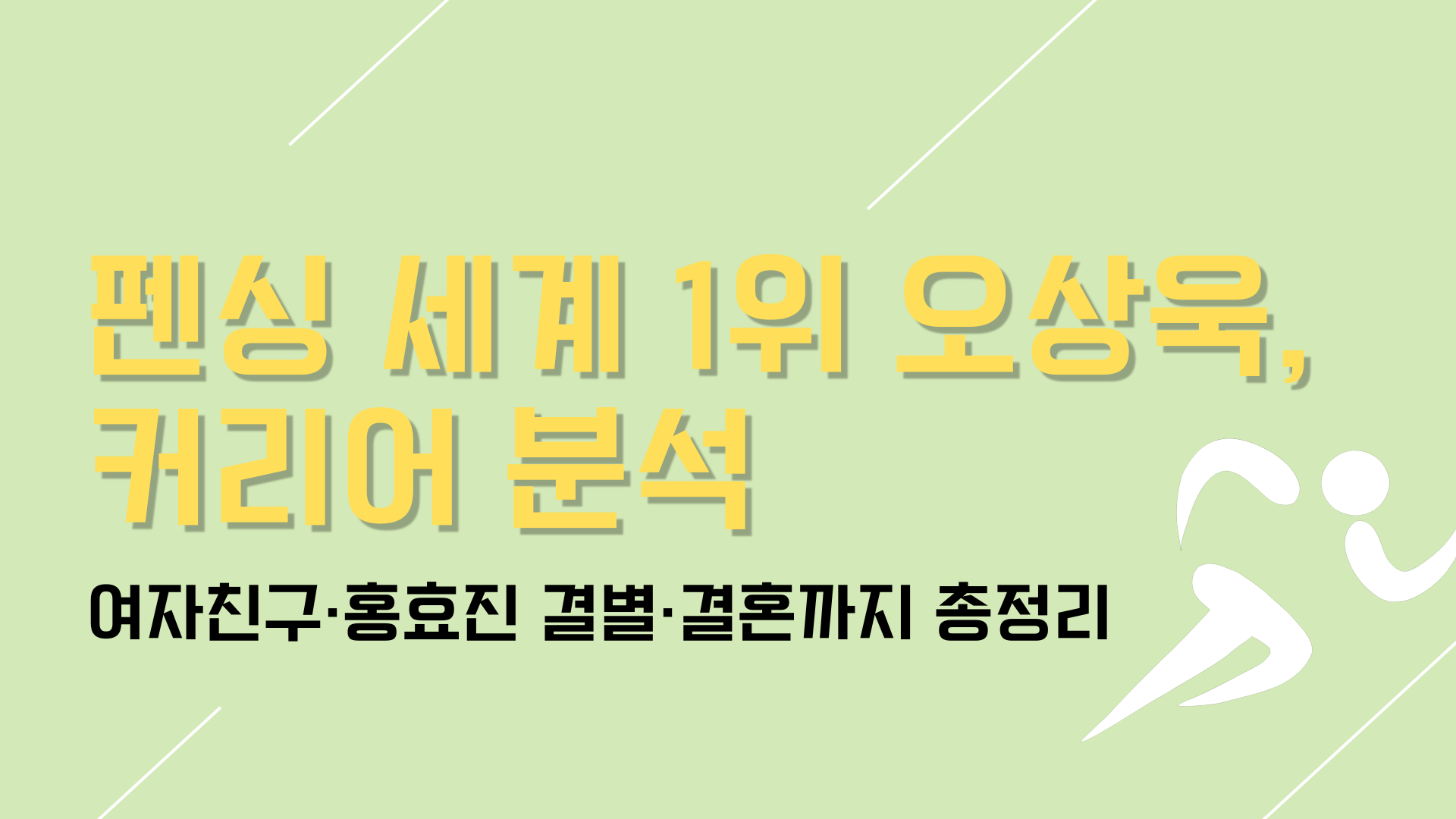 oh-sang-uk-profile-and-dating-history